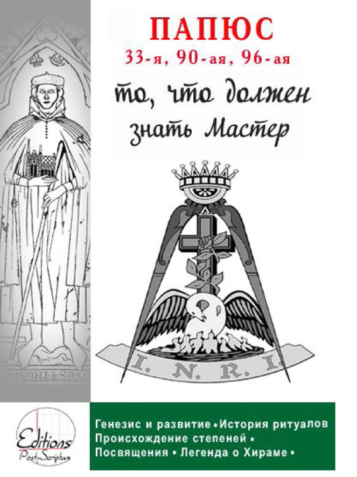 Cover image for То, что должен знать мастер